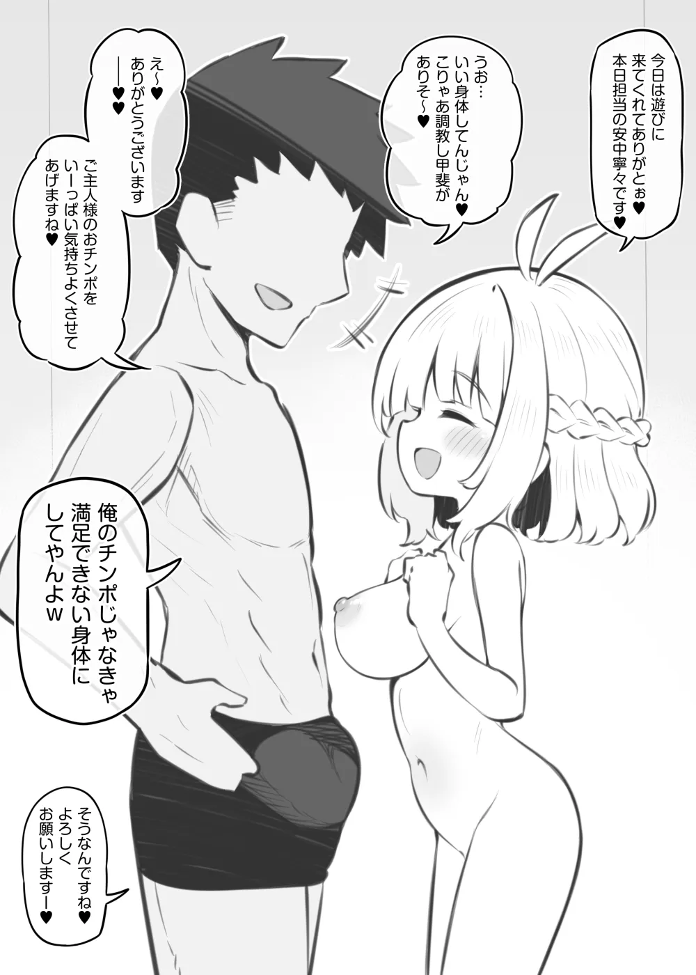 [松竜太Fantia (松竜太)] 文化祭ソープランド～安中寧々②～_2