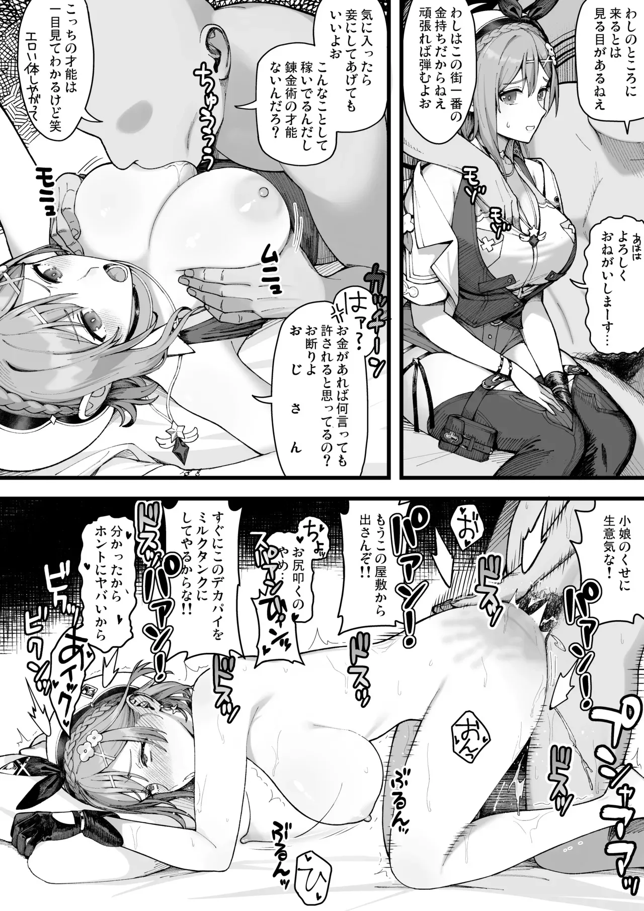 [譲葉] ライザちゃんと遊ぼう (ライザのアトリエ)
