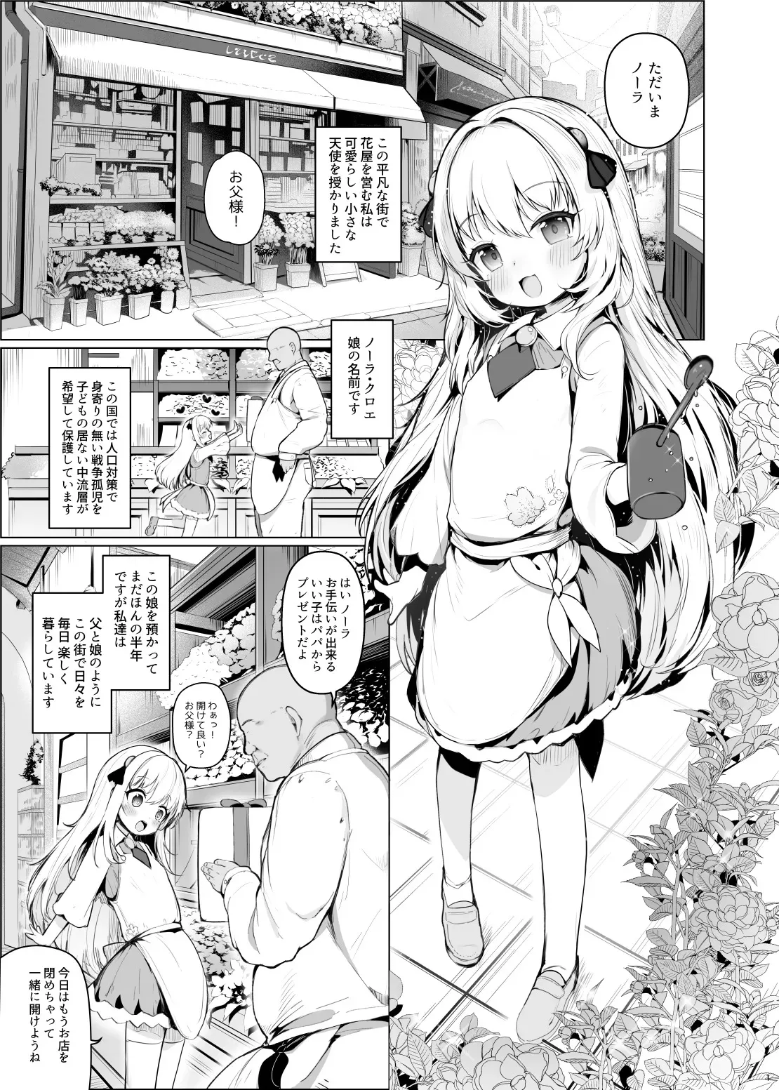 [しめったねこ] 可愛いあの娘は人生を飼われている。 [DL版]