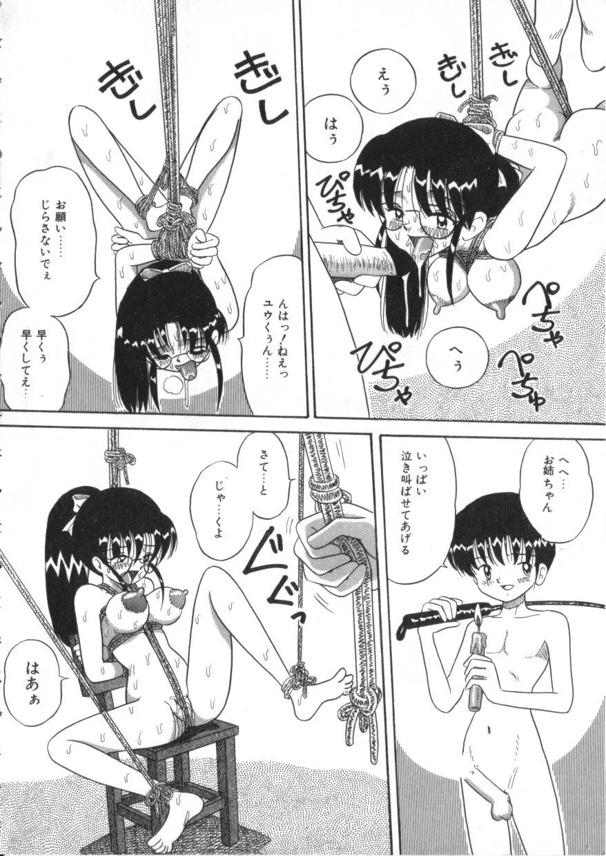 [ぽいんとたかし] いつも姉弟で (Sコレクション VOL.1)_10