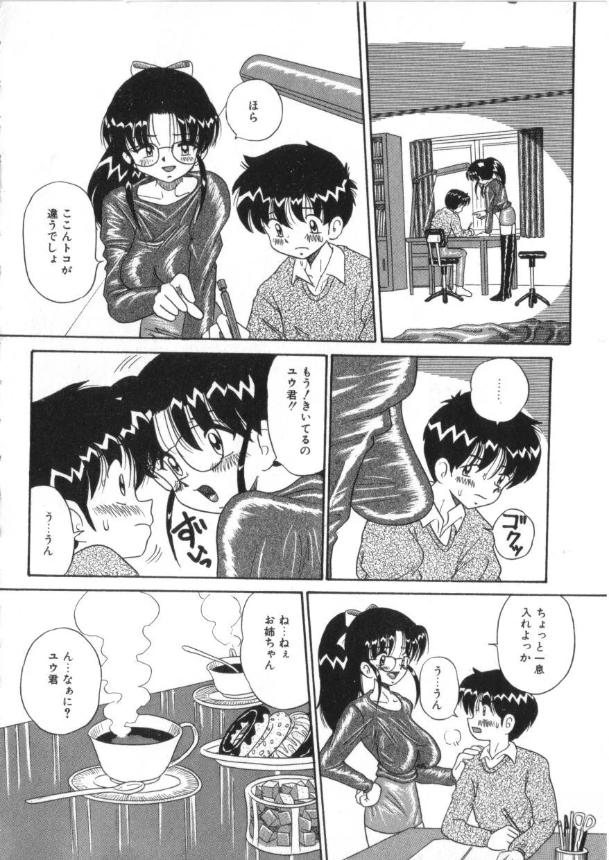 [ぽいんとたかし] いつも姉弟で (Sコレクション VOL.1)_2