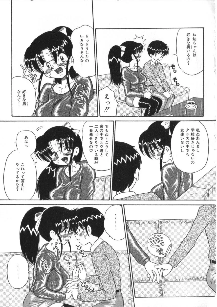 [ぽいんとたかし] いつも姉弟で (Sコレクション VOL.1)_3