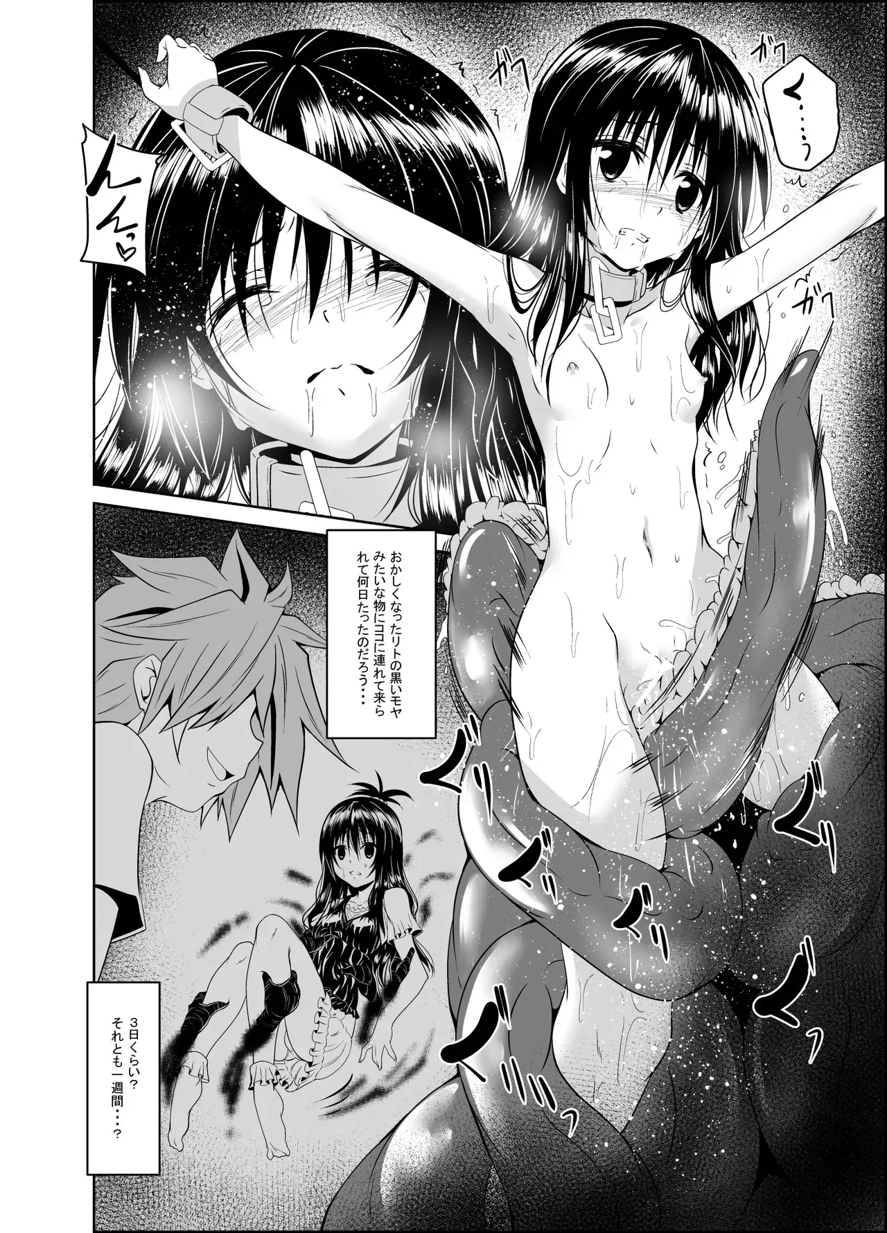 [夜の勉強会 (ふみひろ)] ダークマターと触手美柑編2 (ToLOVEる ダークネス) [DL版]_3