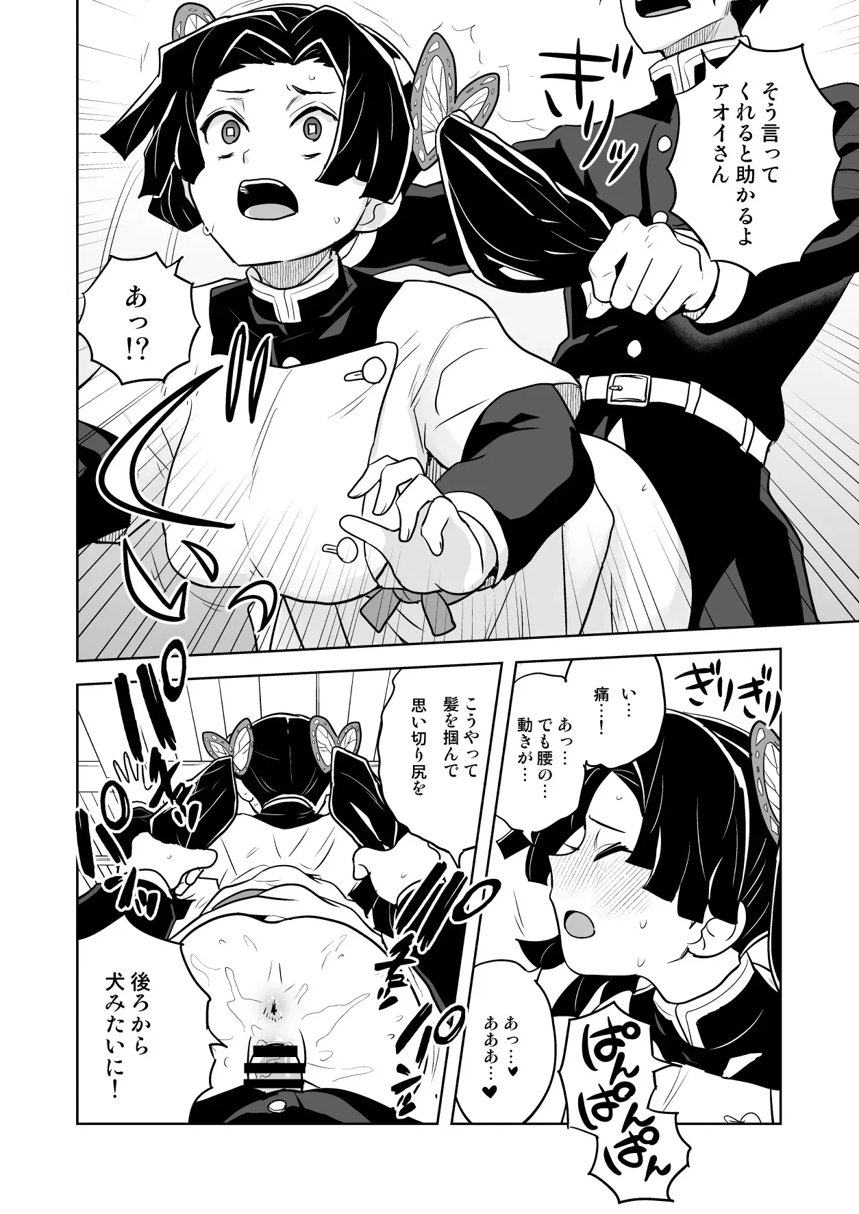 [全裸レストラン (縁山)] またお願いしますアオイちゃん いつものあたたかい看護を… (鬼滅の刃)_10