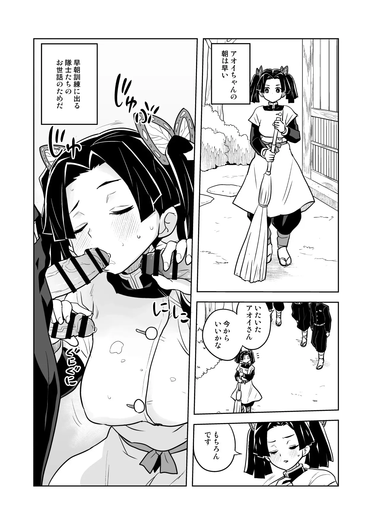 [全裸レストラン (縁山)] またお願いしますアオイちゃん いつものあたたかい看護を… (鬼滅の刃)_3