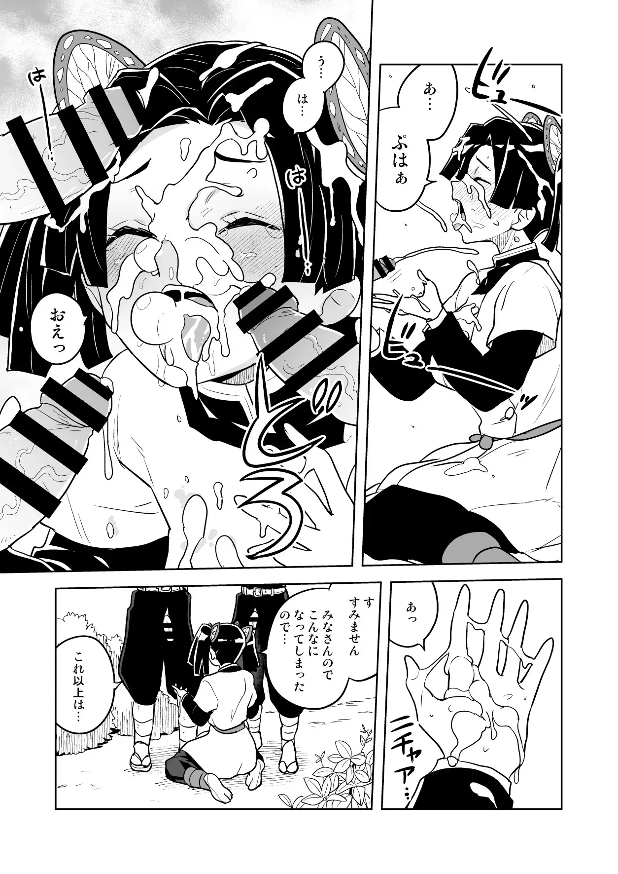 [全裸レストラン (縁山)] またお願いしますアオイちゃん いつものあたたかい看護を… (鬼滅の刃)_5