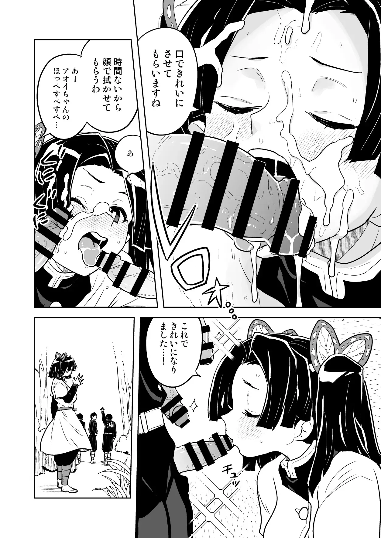 [全裸レストラン (縁山)] またお願いしますアオイちゃん いつものあたたかい看護を… (鬼滅の刃)_6