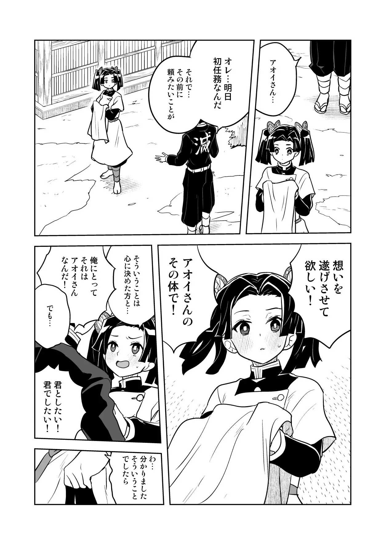 [全裸レストラン (縁山)] またお願いしますアオイちゃん いつものあたたかい看護を… (鬼滅の刃)_7