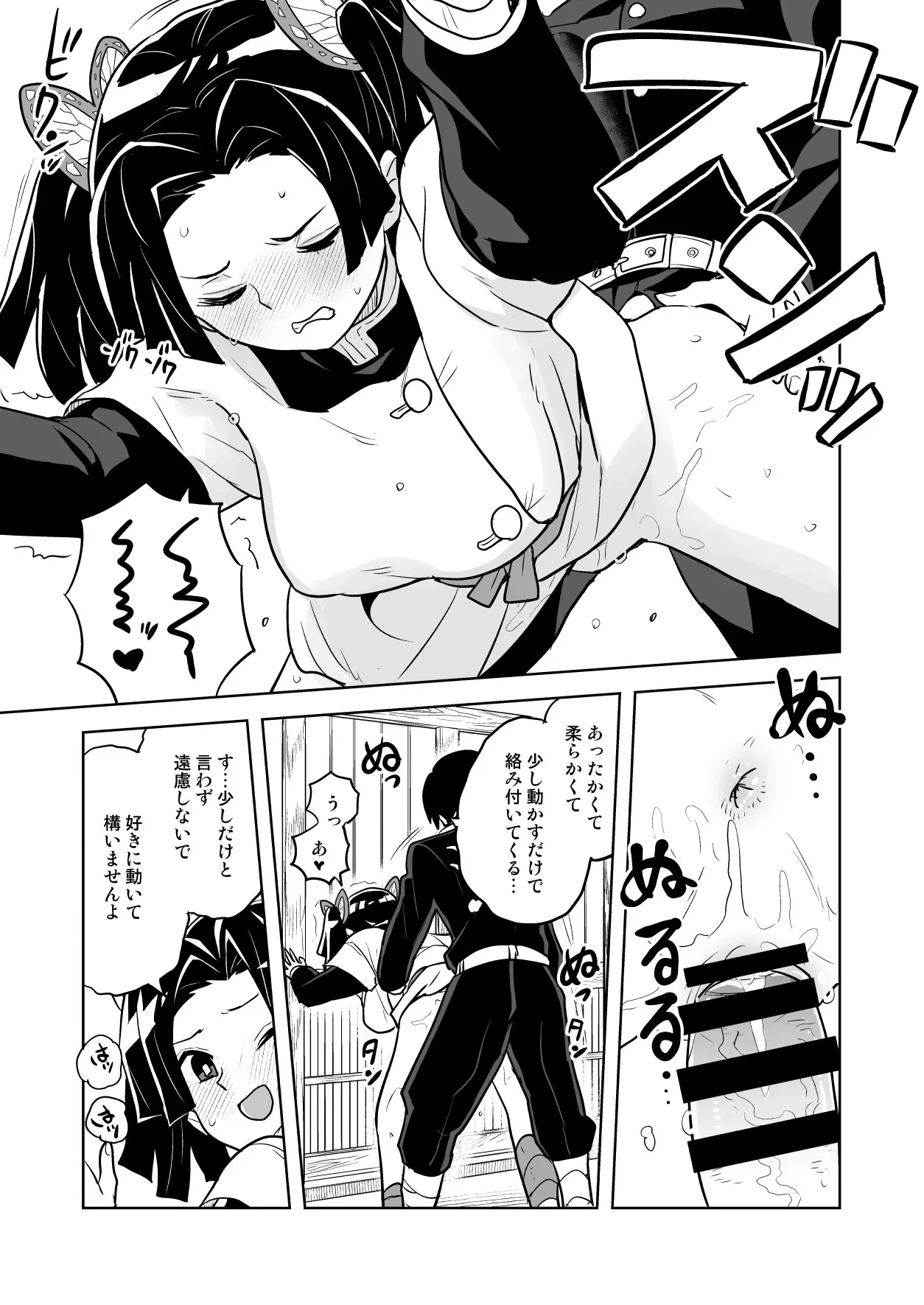 [全裸レストラン (縁山)] またお願いしますアオイちゃん いつものあたたかい看護を… (鬼滅の刃)_9
