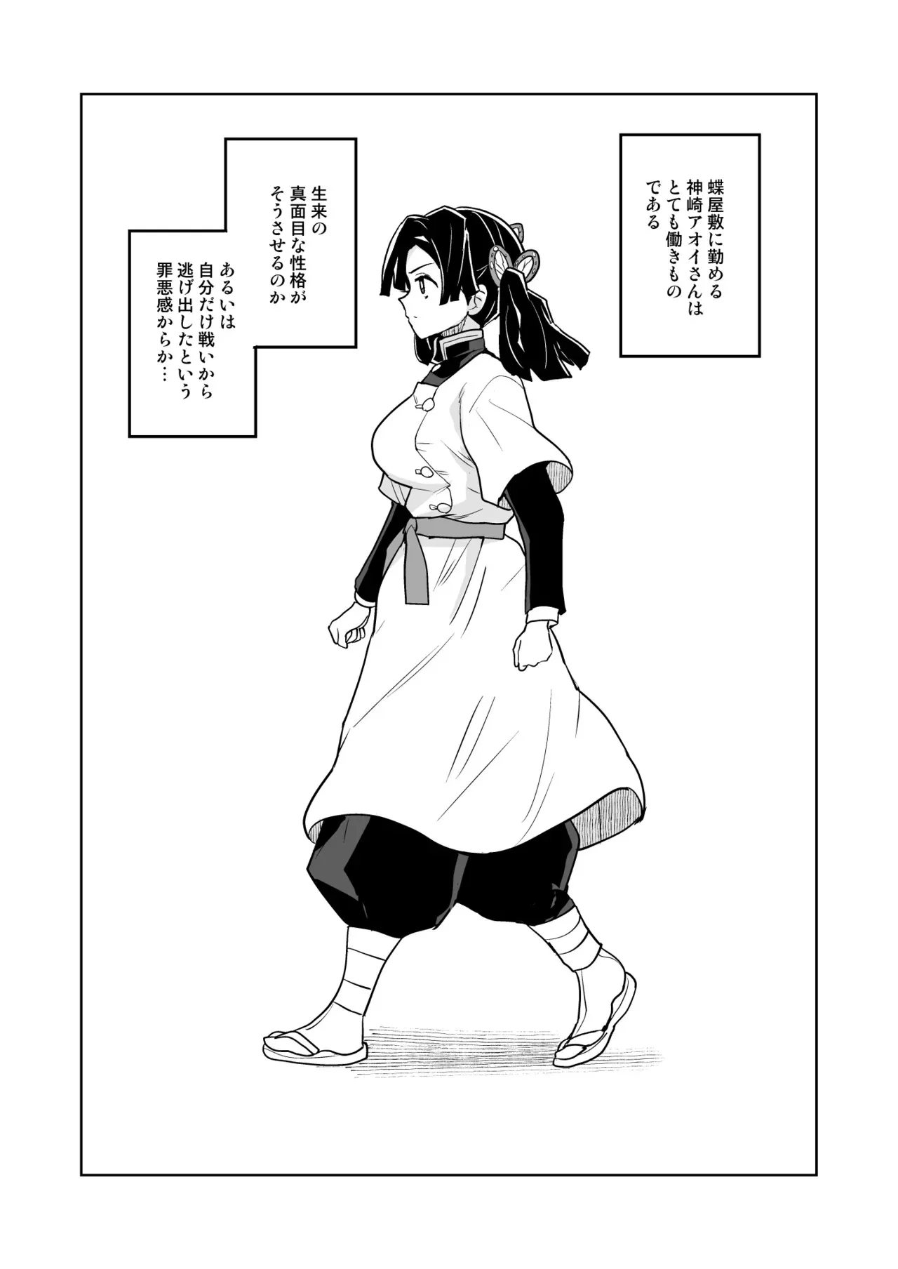 [全裸レストラン (縁山)] これで最後ですからアオイちゃん (鬼滅の刃)_4