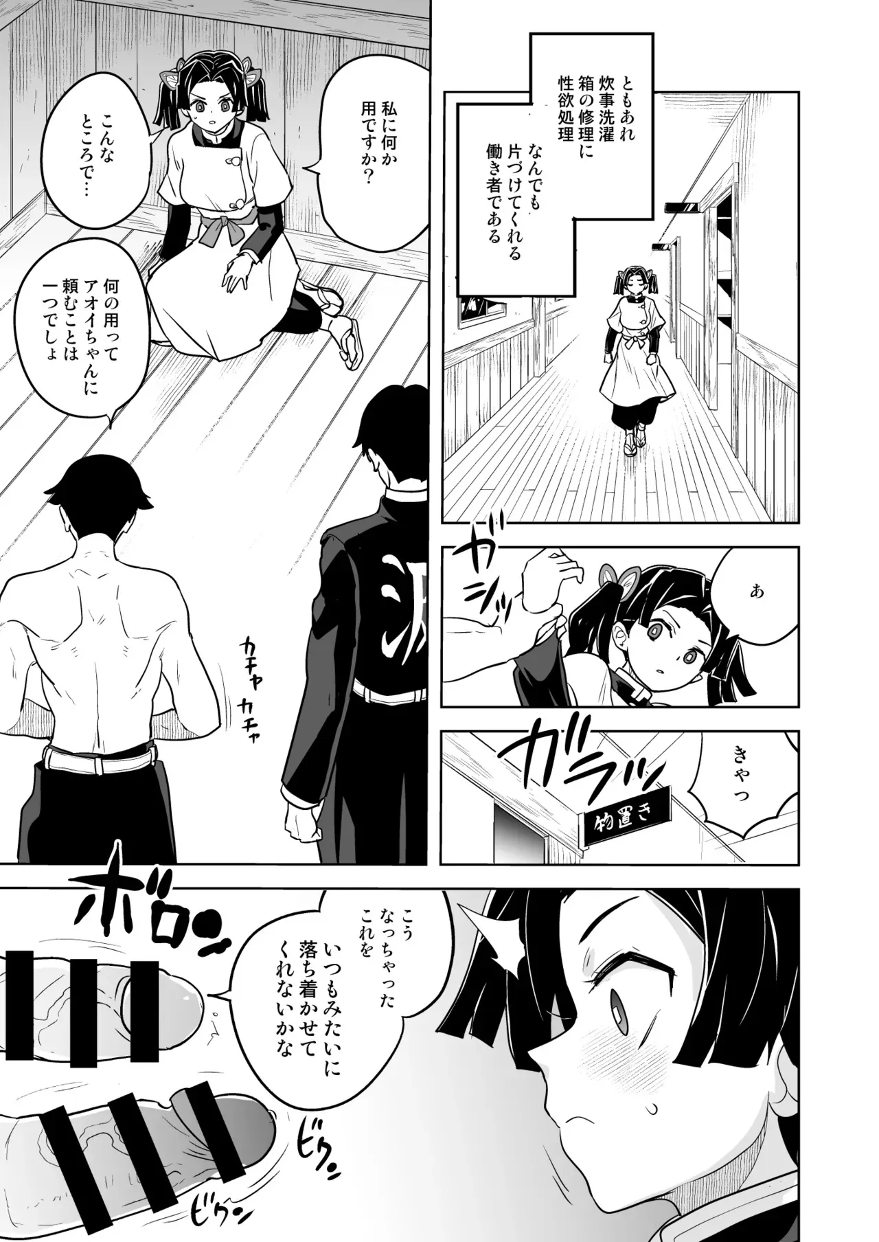 [全裸レストラン (縁山)] これで最後ですからアオイちゃん (鬼滅の刃)_5