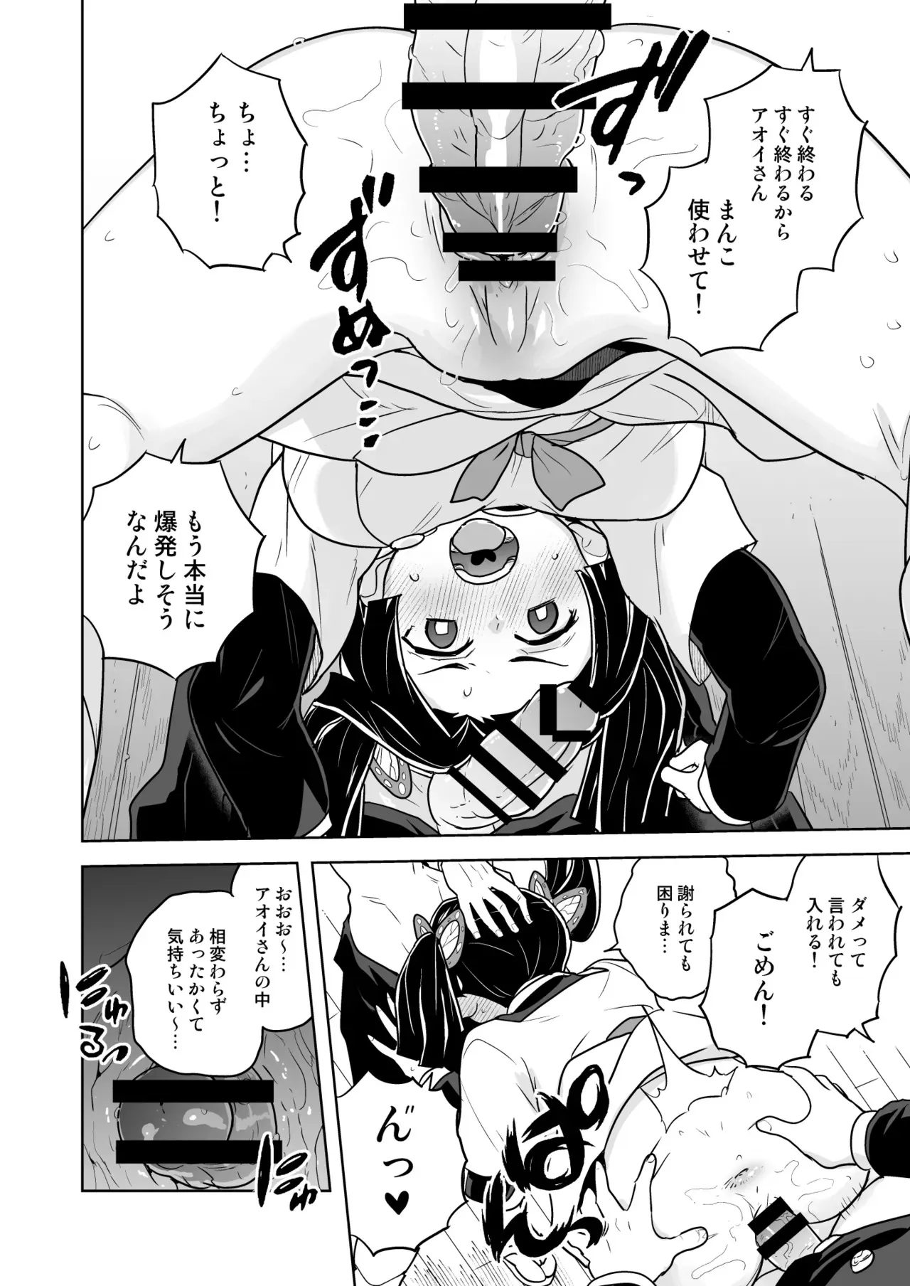 [全裸レストラン (縁山)] これで最後ですからアオイちゃん (鬼滅の刃)_8