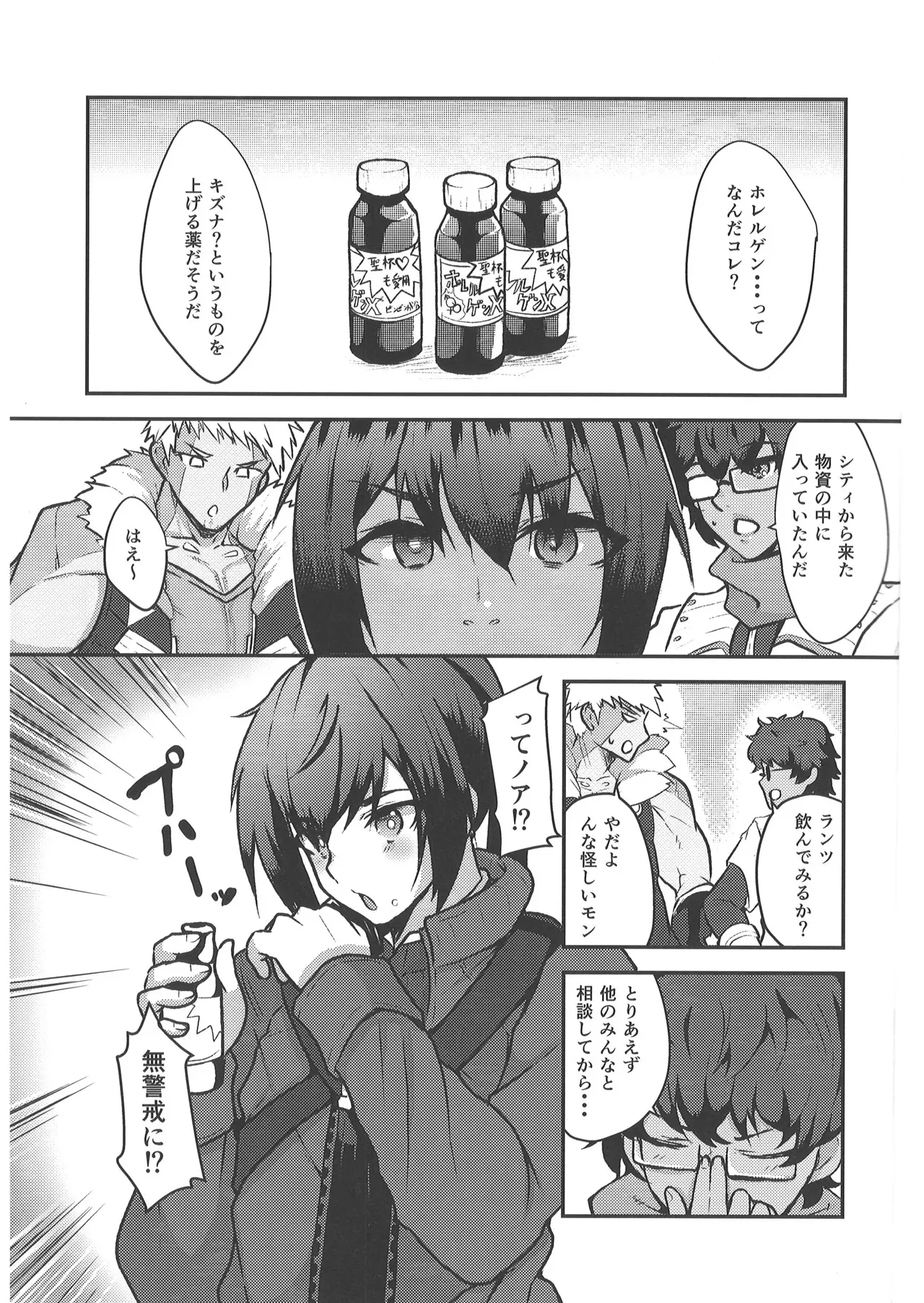(C101) [トロトロトロッコ (ジョニ山)] 恋する薬の効能と副作用 (ゼノブレイド3)_3