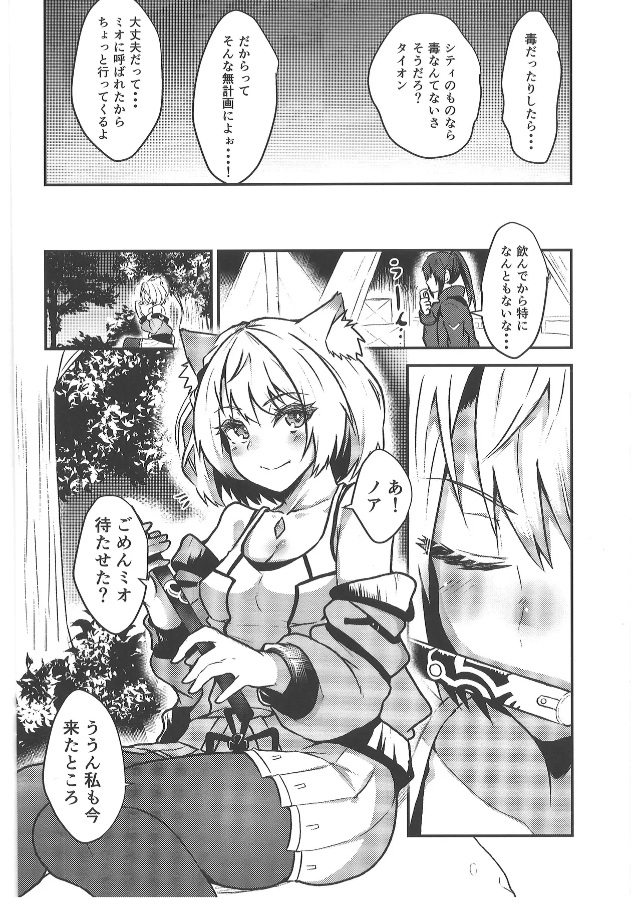 (C101) [トロトロトロッコ (ジョニ山)] 恋する薬の効能と副作用 (ゼノブレイド3)_4