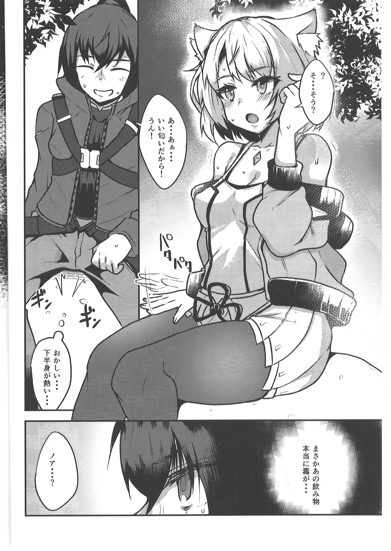 (C101) [トロトロトロッコ (ジョニ山)] 恋する薬の効能と副作用 (ゼノブレイド3)_6
