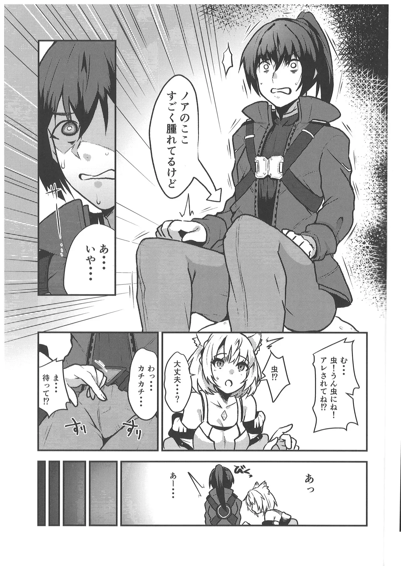 (C101) [トロトロトロッコ (ジョニ山)] 恋する薬の効能と副作用 (ゼノブレイド3)_7