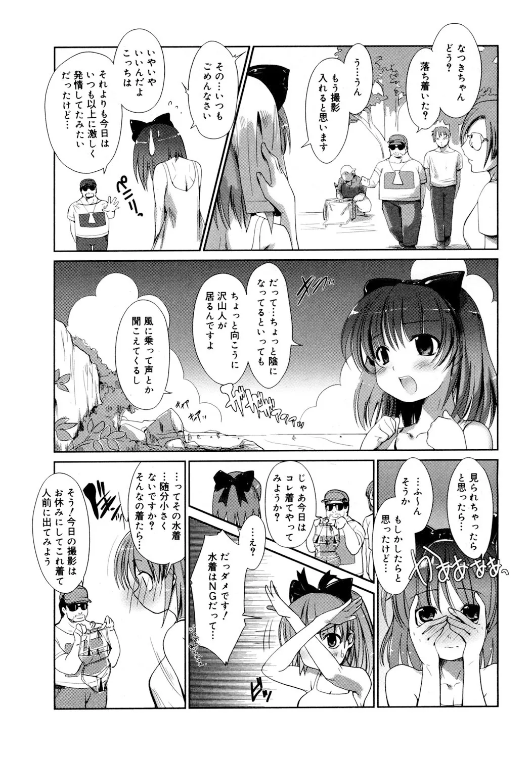 [にびなも凸面体] リフラクション [DL版]_6