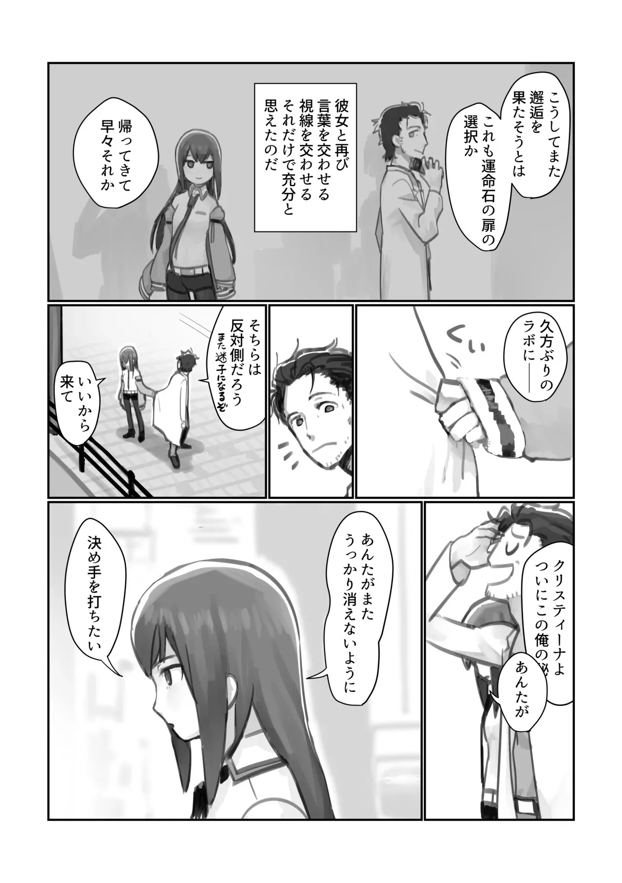 (C96) [無限紐究(春芽萌太郎/IDHO)] 形影不離のユーストレス (Steins;Gate)_2