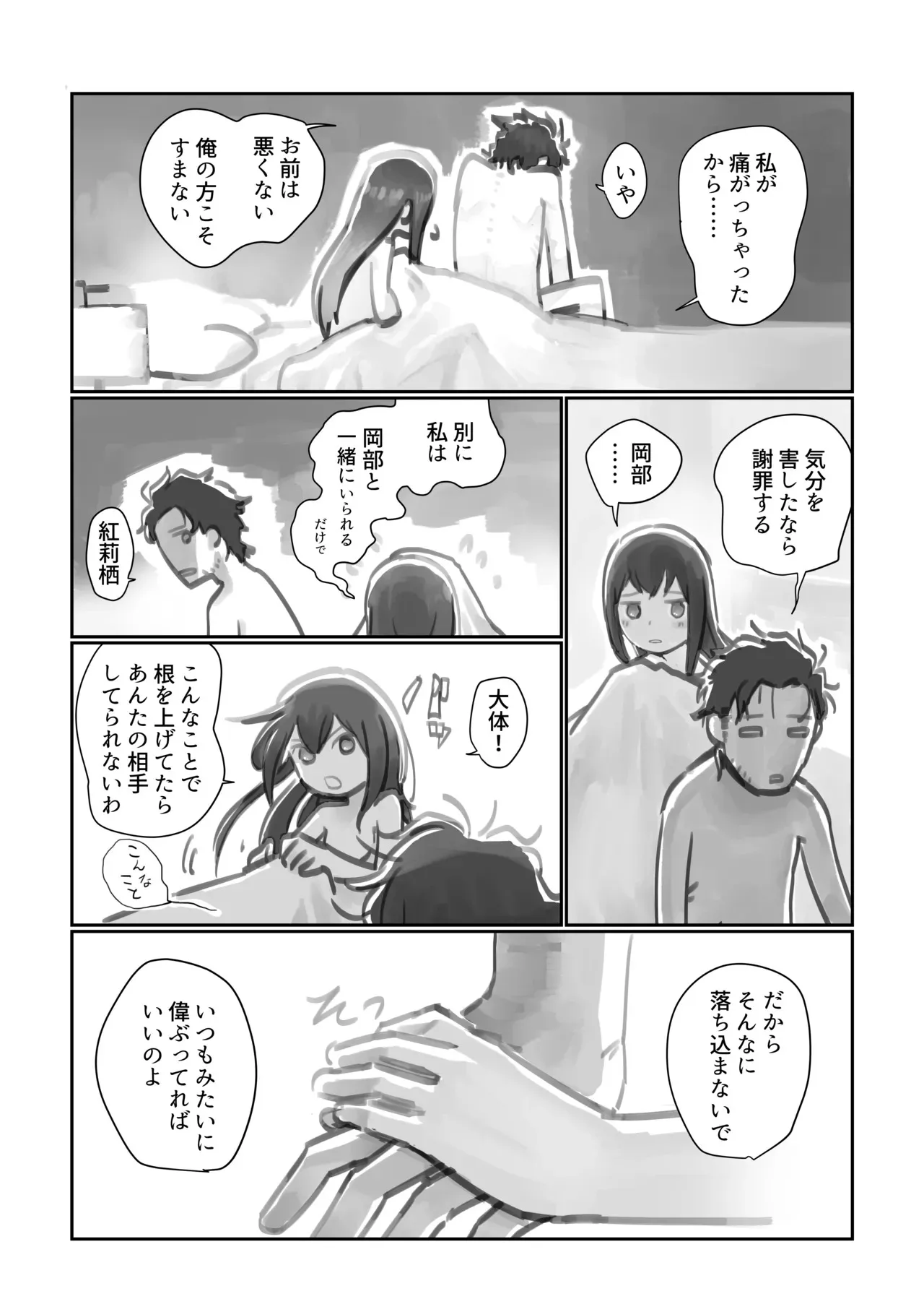 (C96) [無限紐究(春芽萌太郎/IDHO)] 形影不離のユーストレス (Steins;Gate)_5