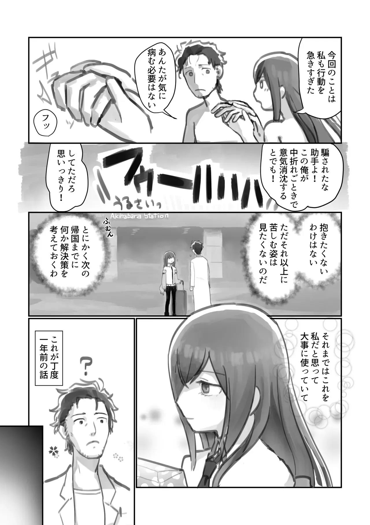 (C96) [無限紐究(春芽萌太郎/IDHO)] 形影不離のユーストレス (Steins;Gate)_6