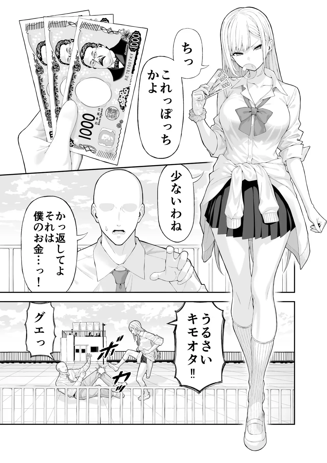 [涼] いじめっこギャルを催〇アプリで復讐する話_2