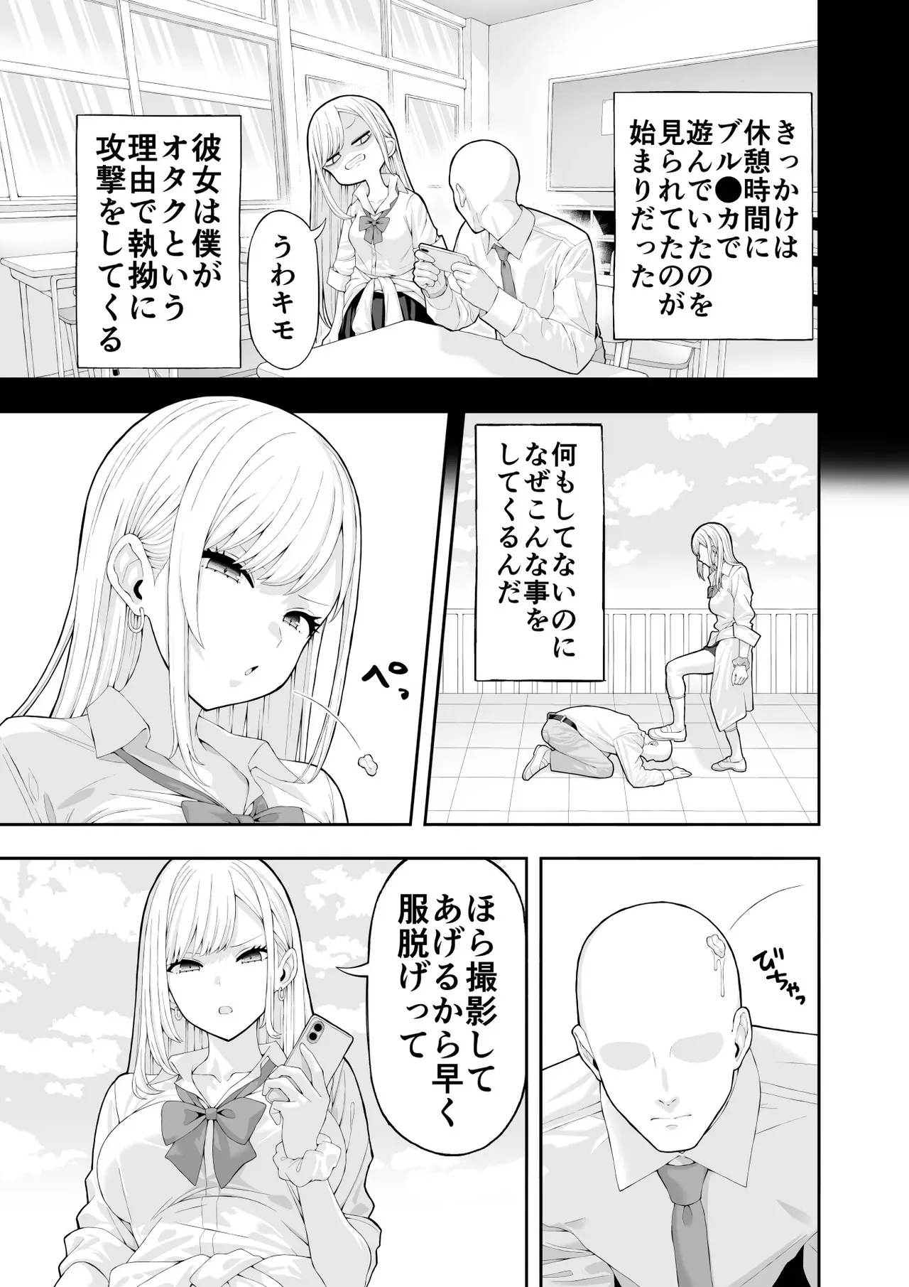 [涼] いじめっこギャルを催〇アプリで復讐する話_4