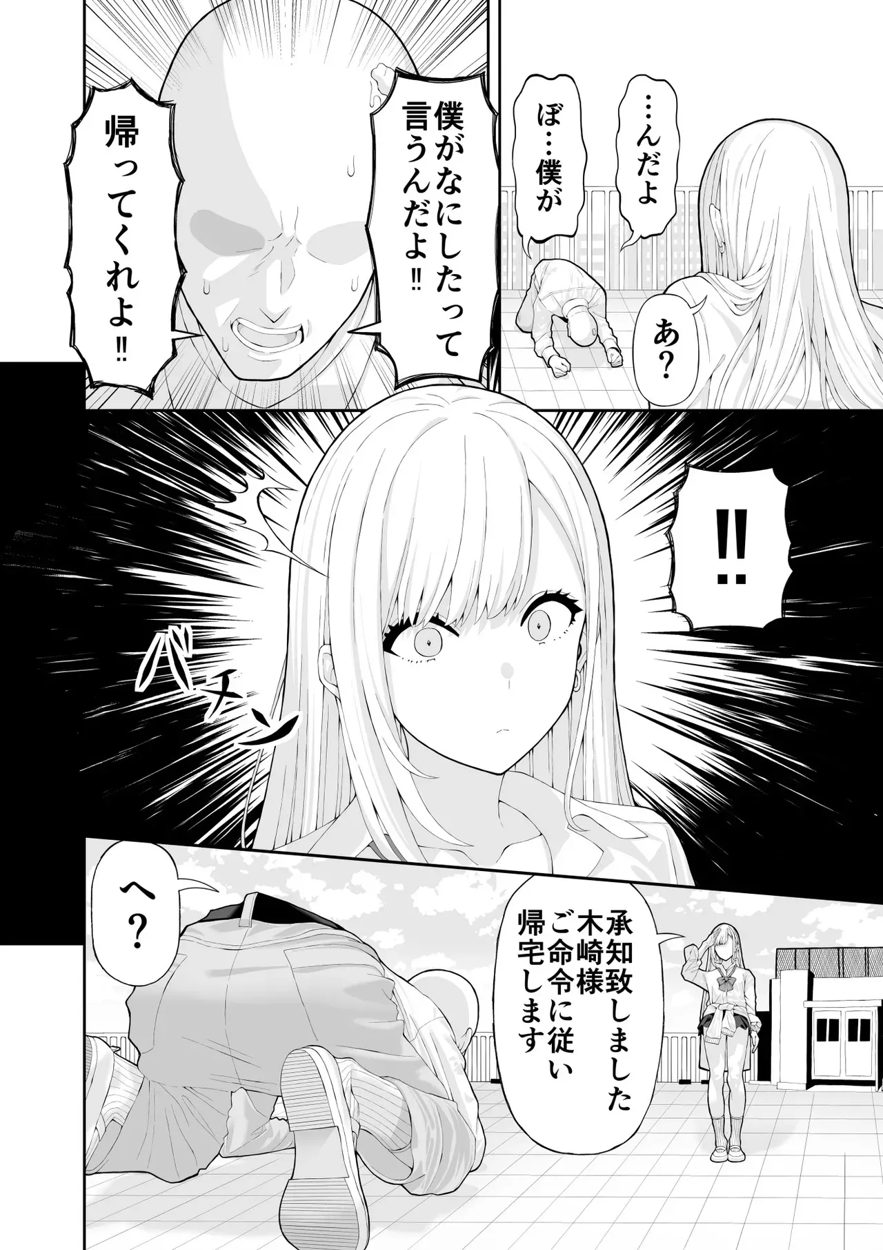 [涼] いじめっこギャルを催〇アプリで復讐する話_5