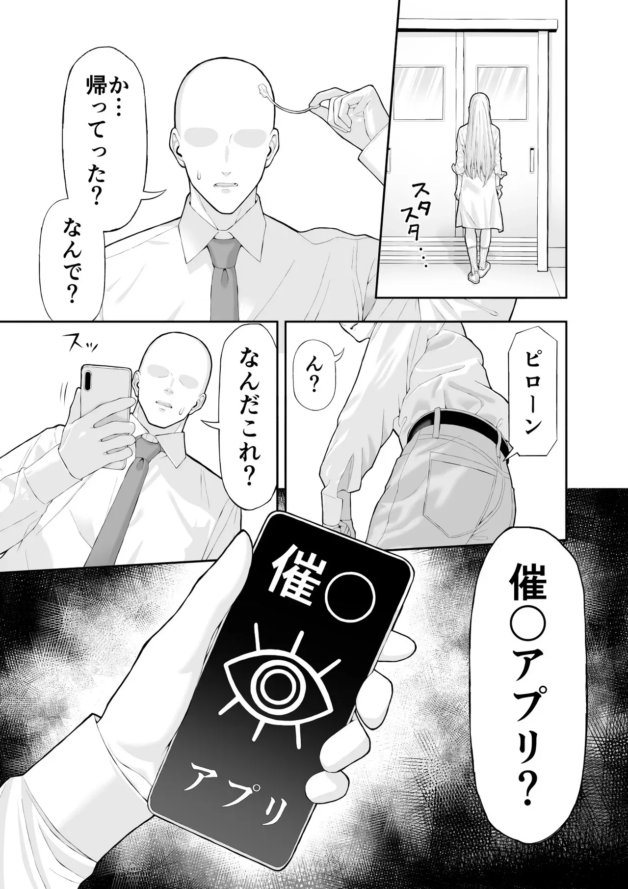 [涼] いじめっこギャルを催〇アプリで復讐する話_6