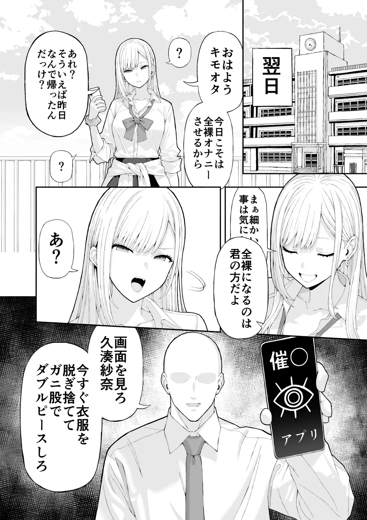 [涼] いじめっこギャルを催〇アプリで復讐する話_7