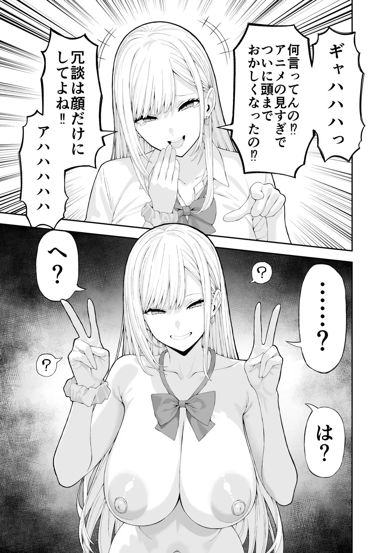 [涼] いじめっこギャルを催〇アプリで復讐する話_8