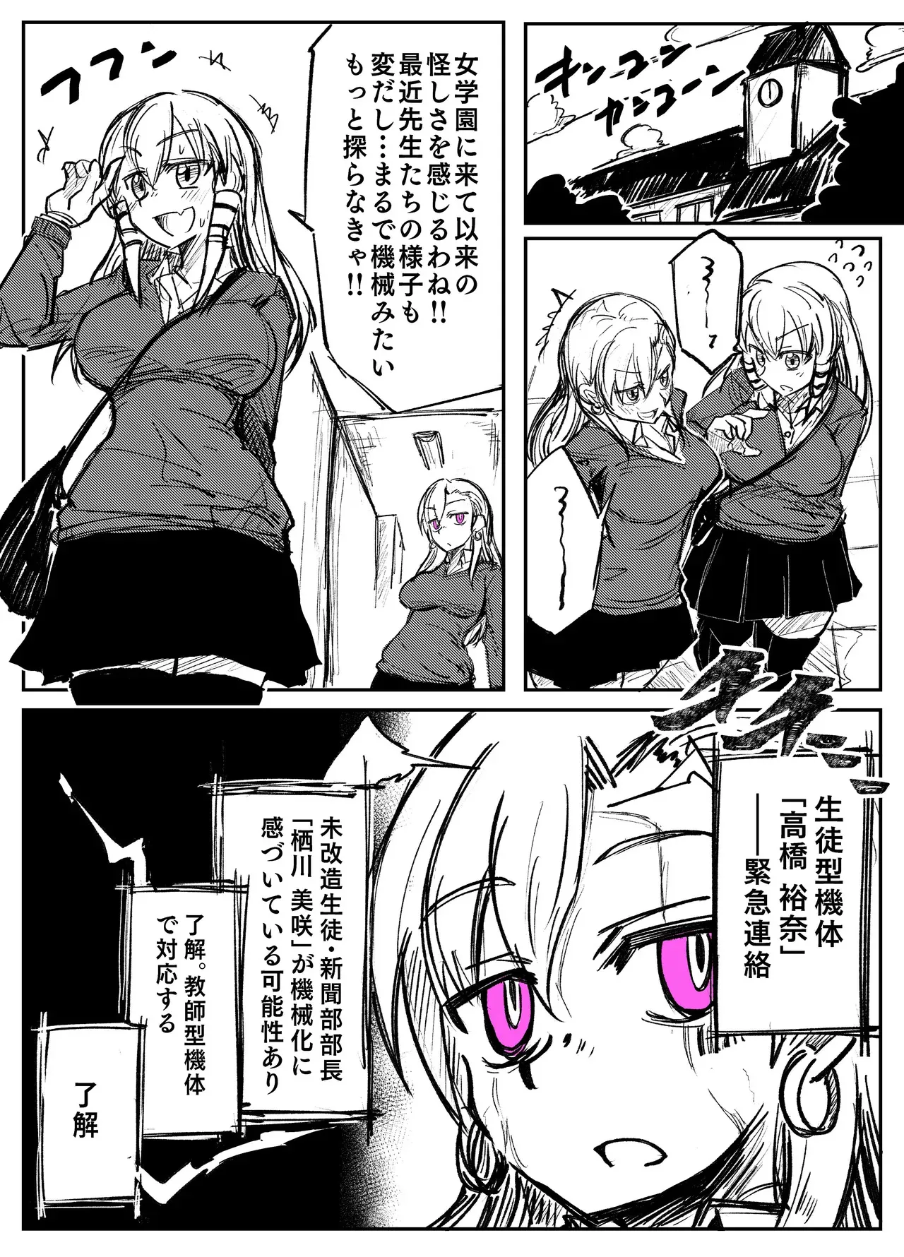 [Tousyoku] Girl‘s School Mechanized
