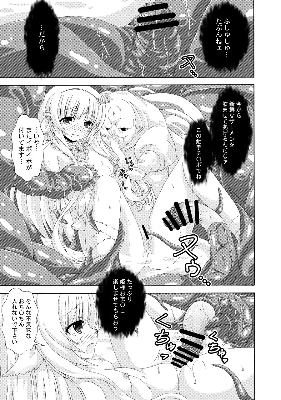 (C101) [ドリームプロジェクト (夢ノ紫也)] 眠り姫の怪人退治 (フラワーナイトガール)_10