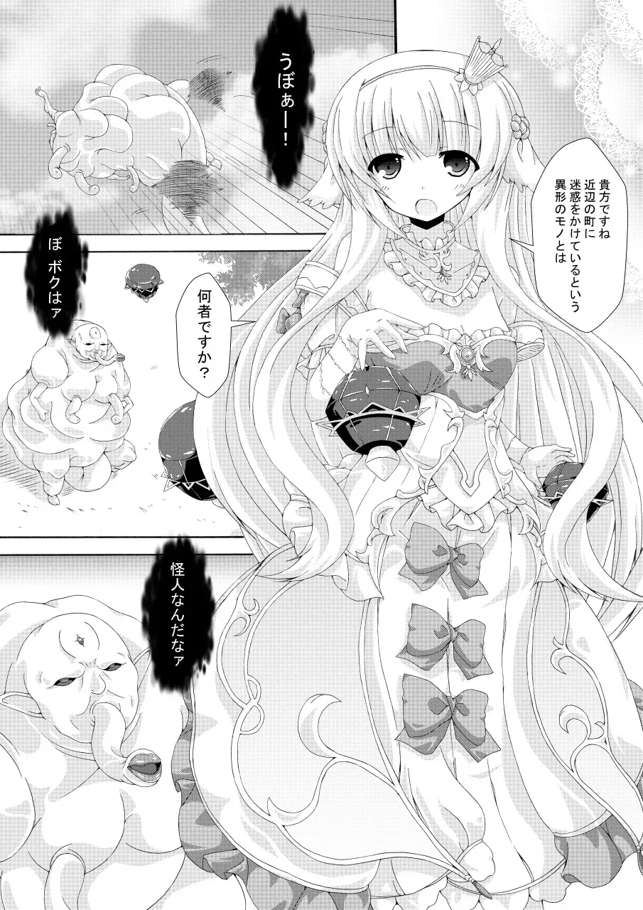 (C101) [ドリームプロジェクト (夢ノ紫也)] 眠り姫の怪人退治 (フラワーナイトガール)_2
