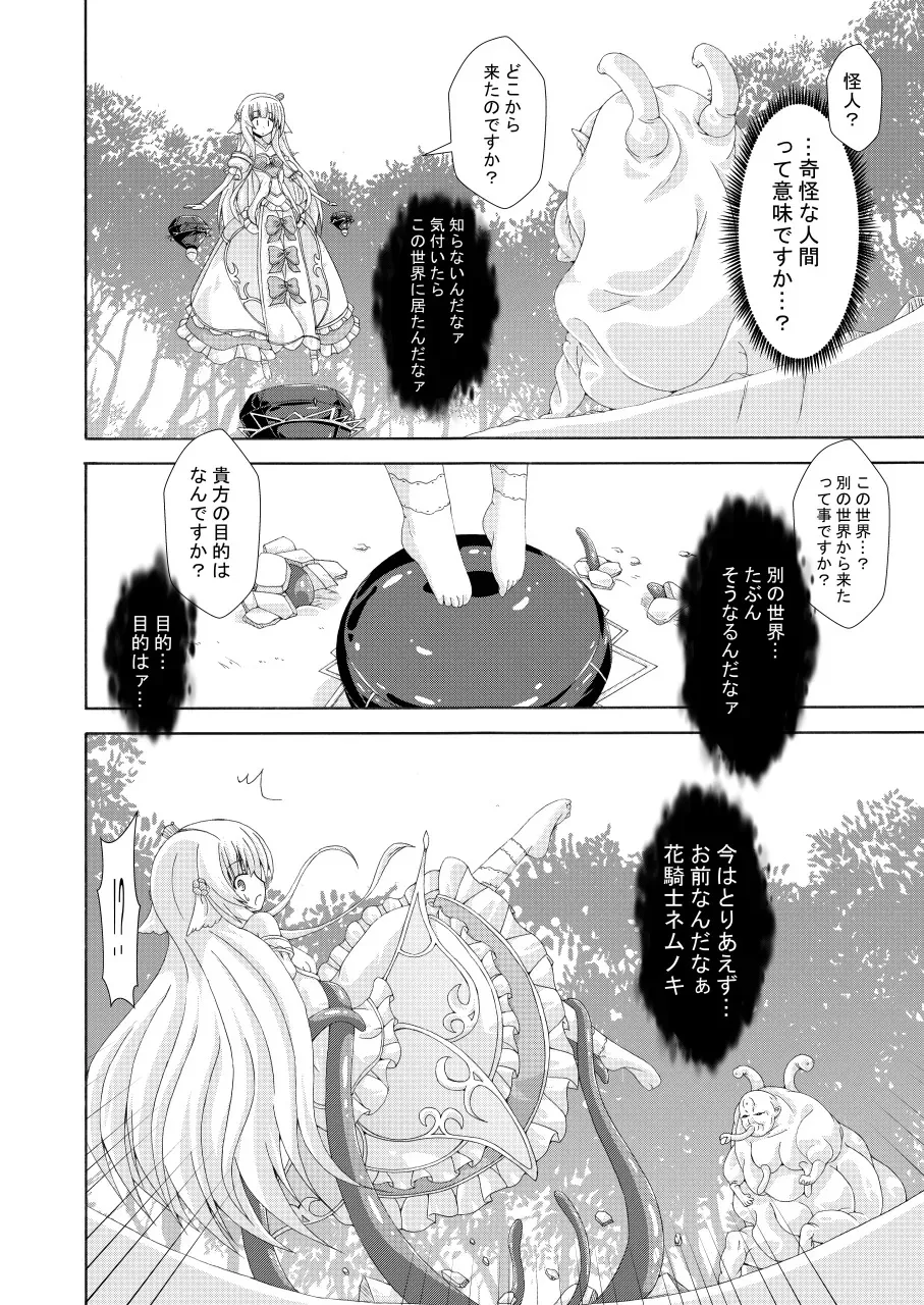 (C101) [ドリームプロジェクト (夢ノ紫也)] 眠り姫の怪人退治 (フラワーナイトガール)_3