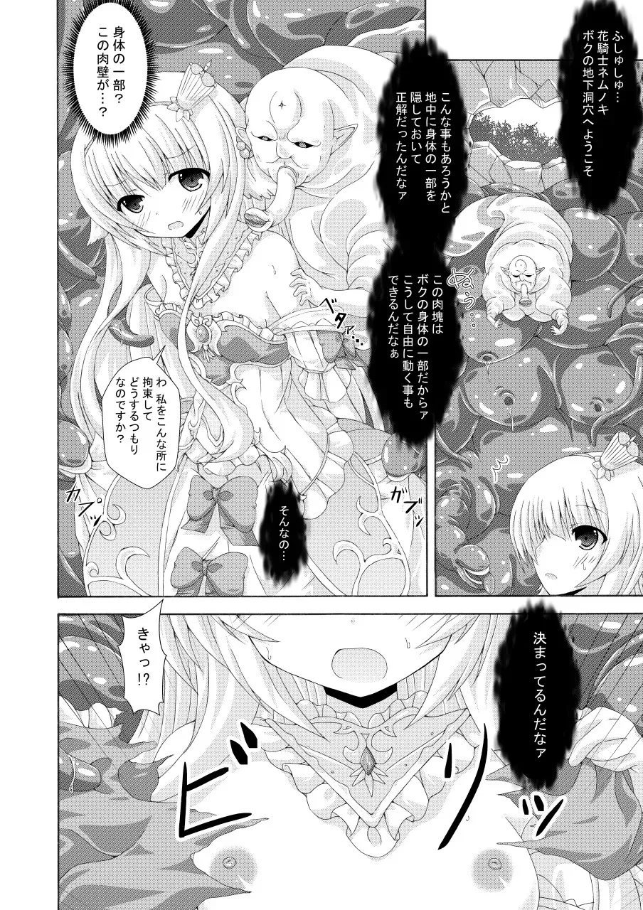 (C101) [ドリームプロジェクト (夢ノ紫也)] 眠り姫の怪人退治 (フラワーナイトガール)_5