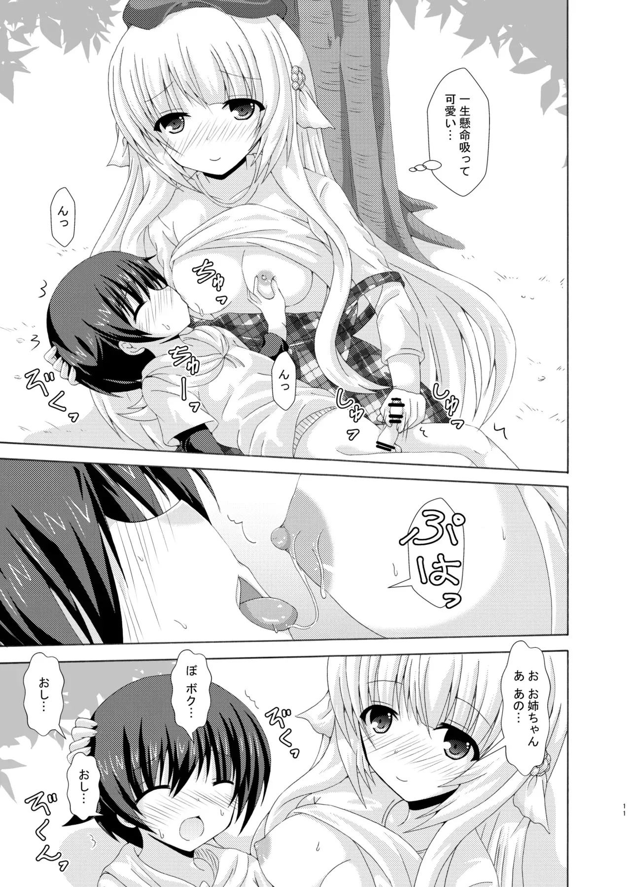 (じゃぶじゃぶマイドアリ!17) [ドリームプロジェクト (夢ノ紫也)] おしえてネムさま (フラワーナイトガール)_10