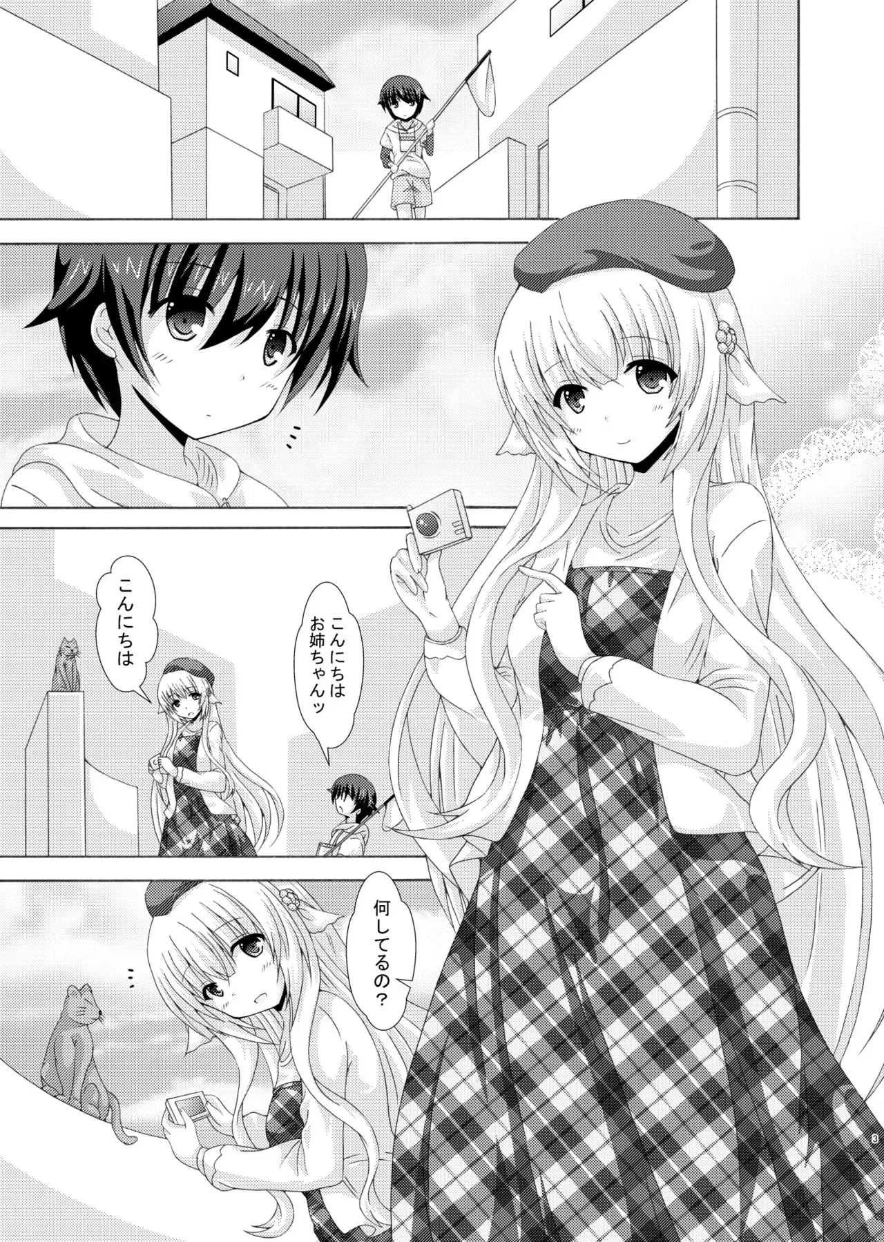 (じゃぶじゃぶマイドアリ!17) [ドリームプロジェクト (夢ノ紫也)] おしえてネムさま (フラワーナイトガール)_2
