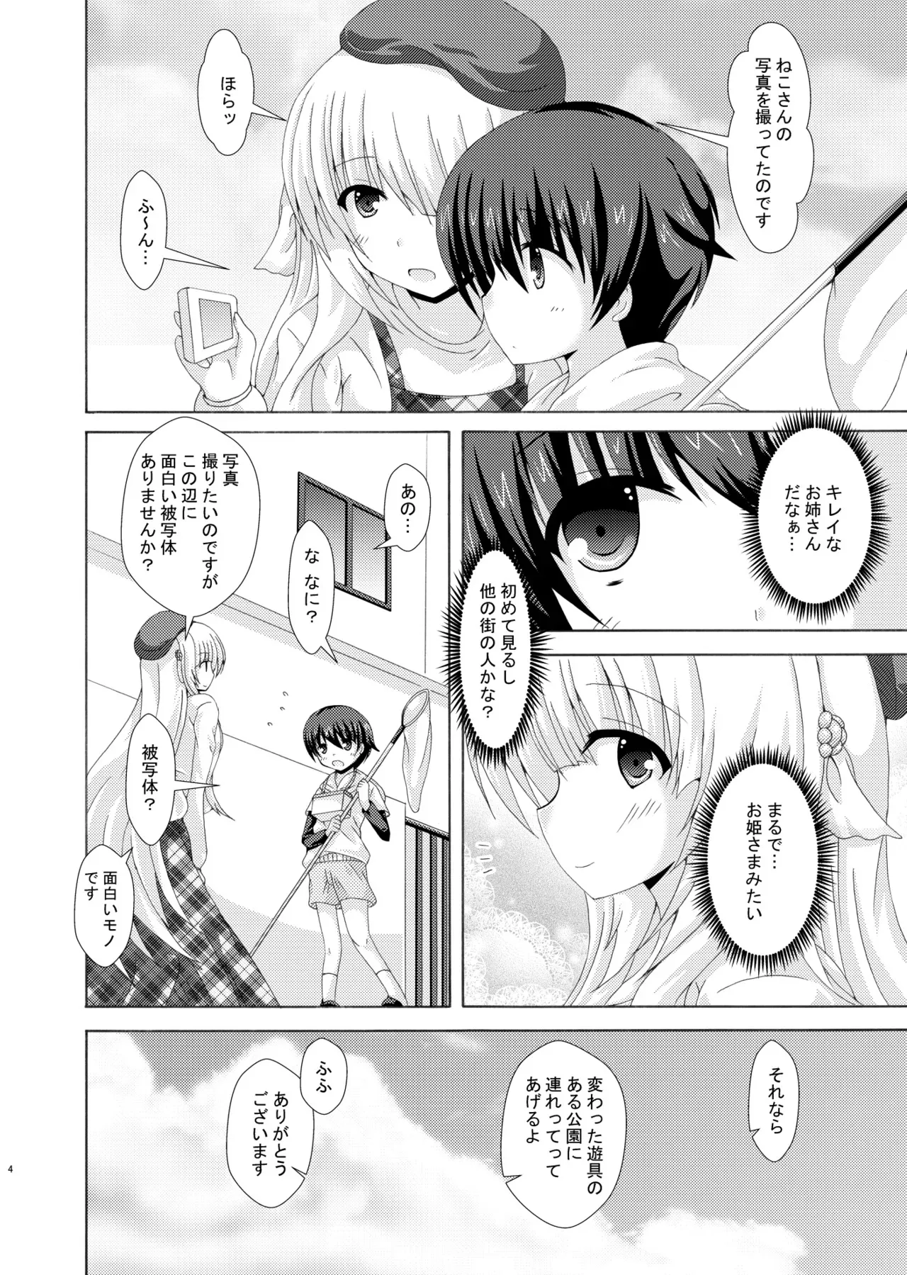 (じゃぶじゃぶマイドアリ!17) [ドリームプロジェクト (夢ノ紫也)] おしえてネムさま (フラワーナイトガール)_3