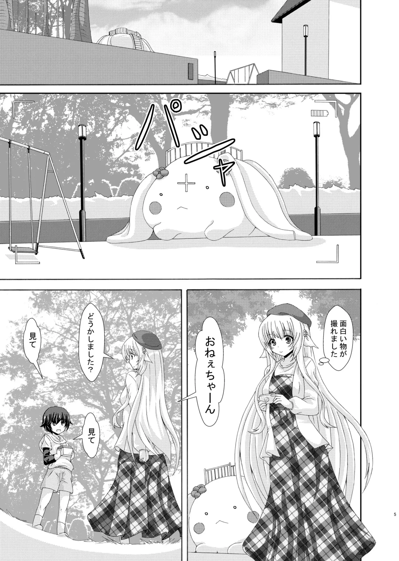 (じゃぶじゃぶマイドアリ!17) [ドリームプロジェクト (夢ノ紫也)] おしえてネムさま (フラワーナイトガール)_4