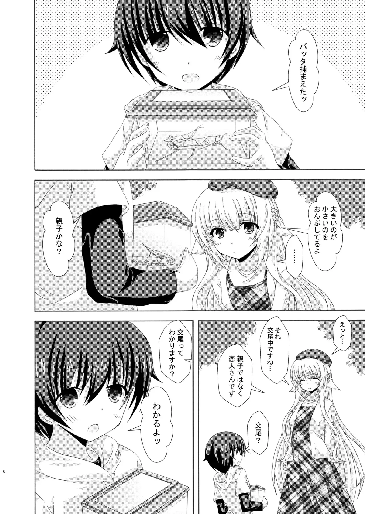 (じゃぶじゃぶマイドアリ!17) [ドリームプロジェクト (夢ノ紫也)] おしえてネムさま (フラワーナイトガール)_5