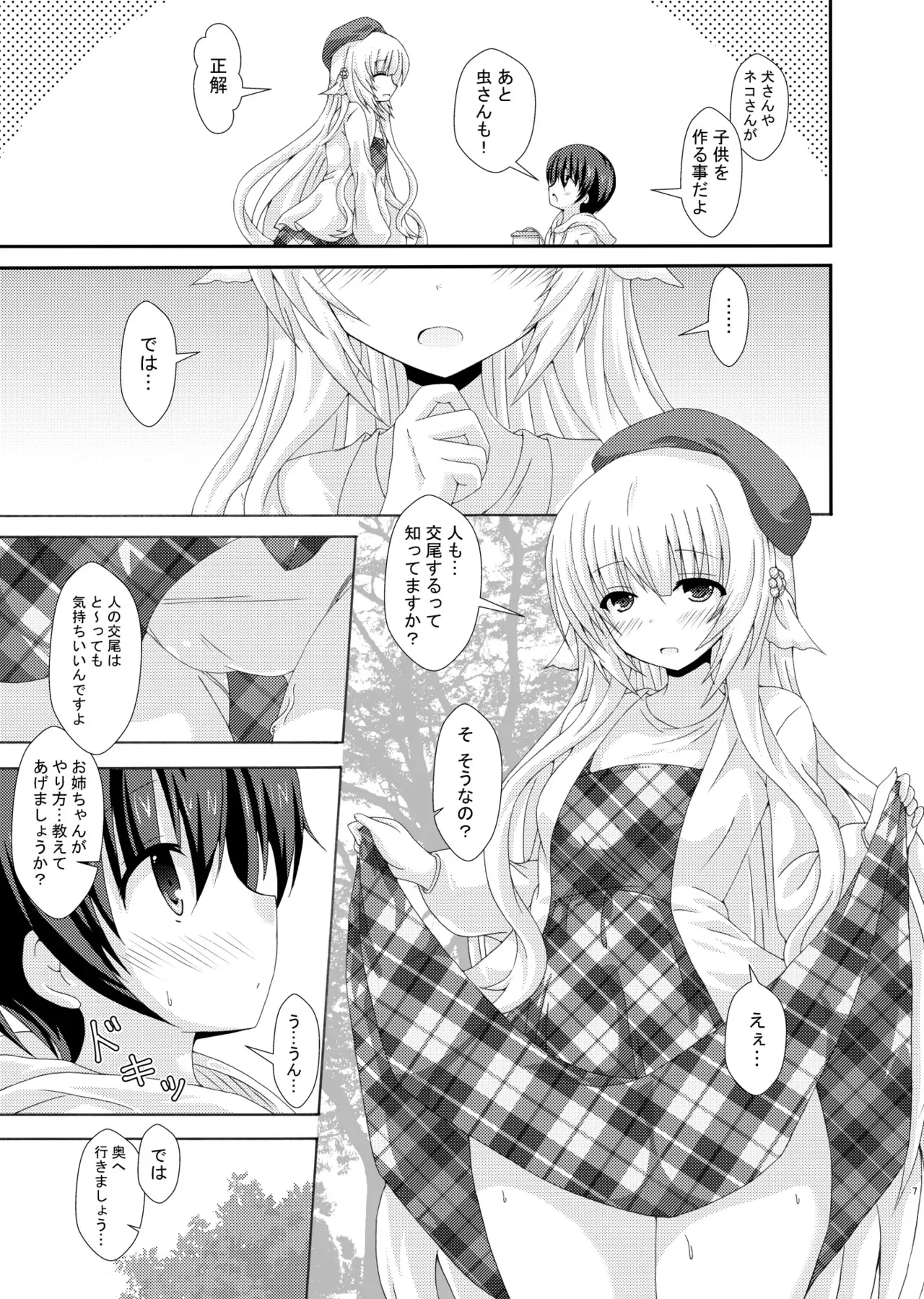 (じゃぶじゃぶマイドアリ!17) [ドリームプロジェクト (夢ノ紫也)] おしえてネムさま (フラワーナイトガール)_6