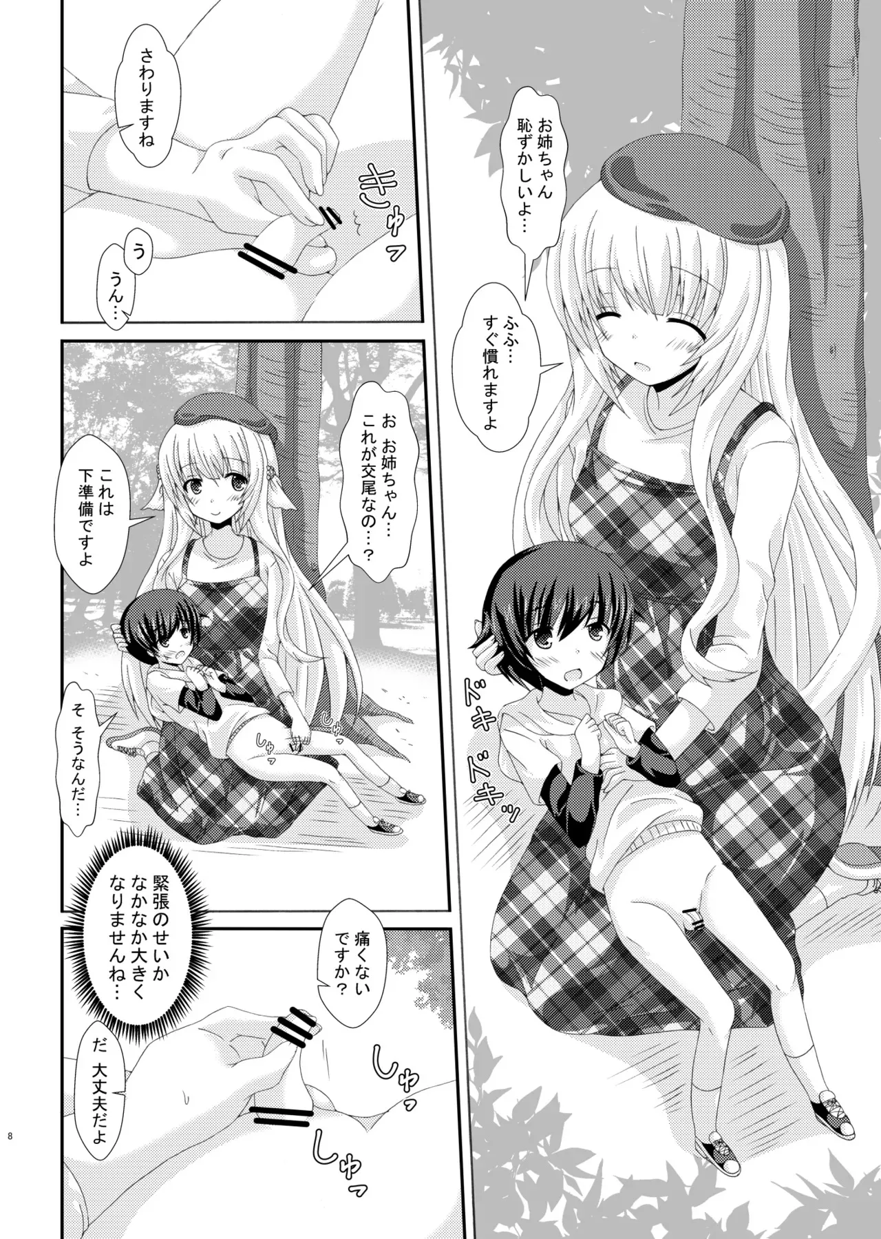 (じゃぶじゃぶマイドアリ!17) [ドリームプロジェクト (夢ノ紫也)] おしえてネムさま (フラワーナイトガール)_7