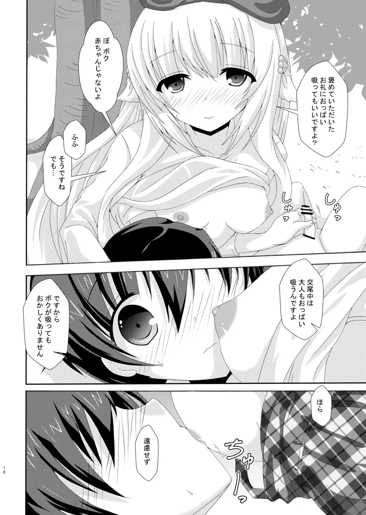 (じゃぶじゃぶマイドアリ!17) [ドリームプロジェクト (夢ノ紫也)] おしえてネムさま (フラワーナイトガール)_9