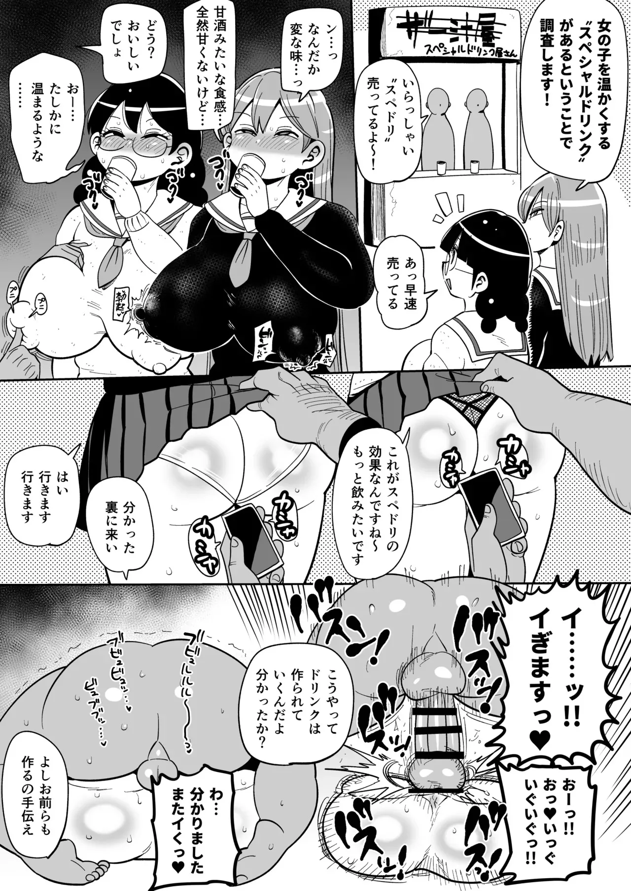 [きぃう] なんでも調査少女「スペシャルドリンクの調査」