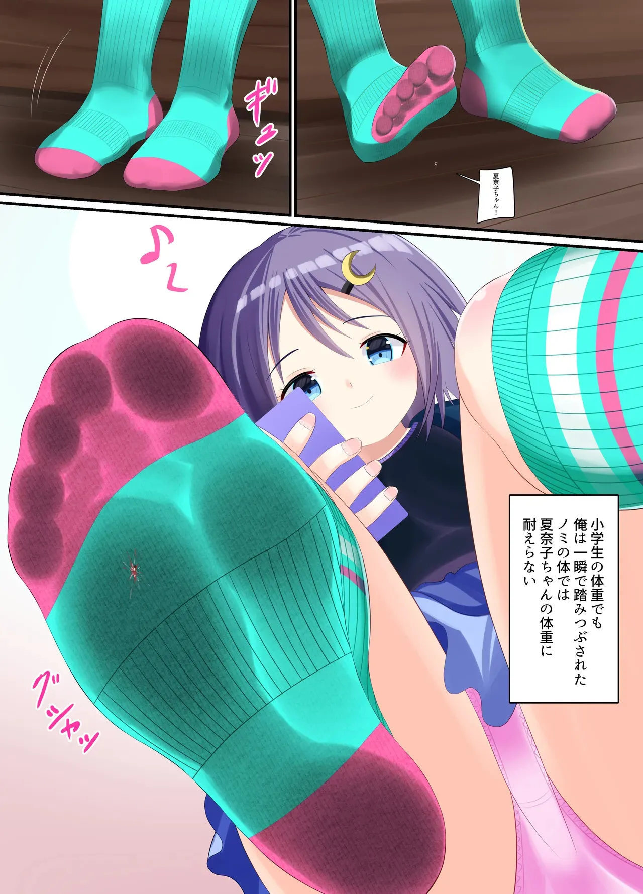 [Shivharu] 靴下で踏まれる話_6