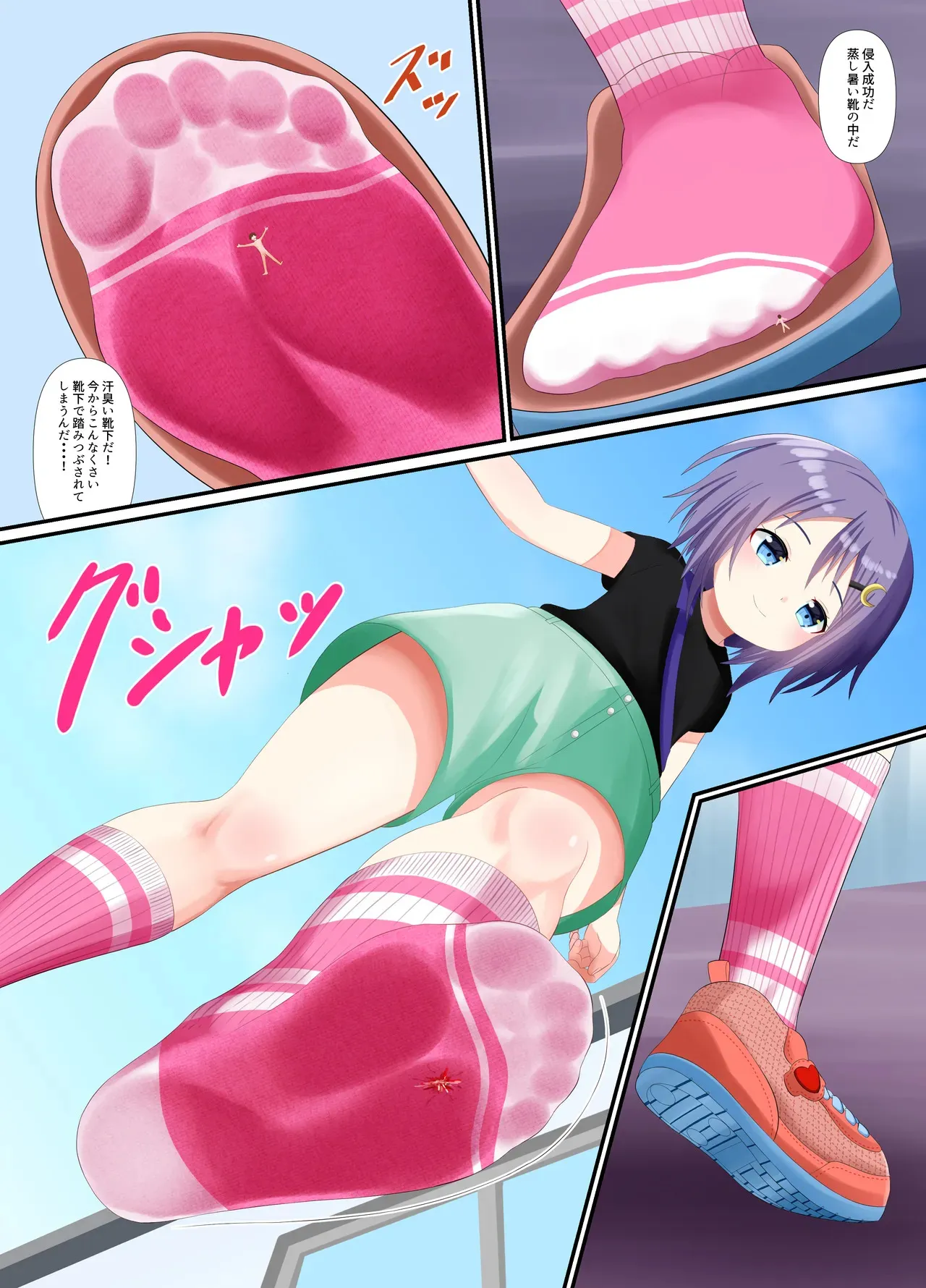 [Shivharu] 靴下で踏まれる話_9