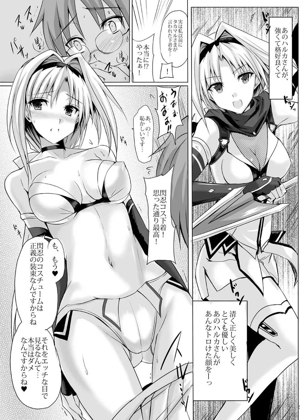 [ヴェロニカの歯 (の歯)] ハルカミラレ ~アコガレハアオイショウドウヲカリタテ~ (超昂閃忍ハルカ) [DL版]_4