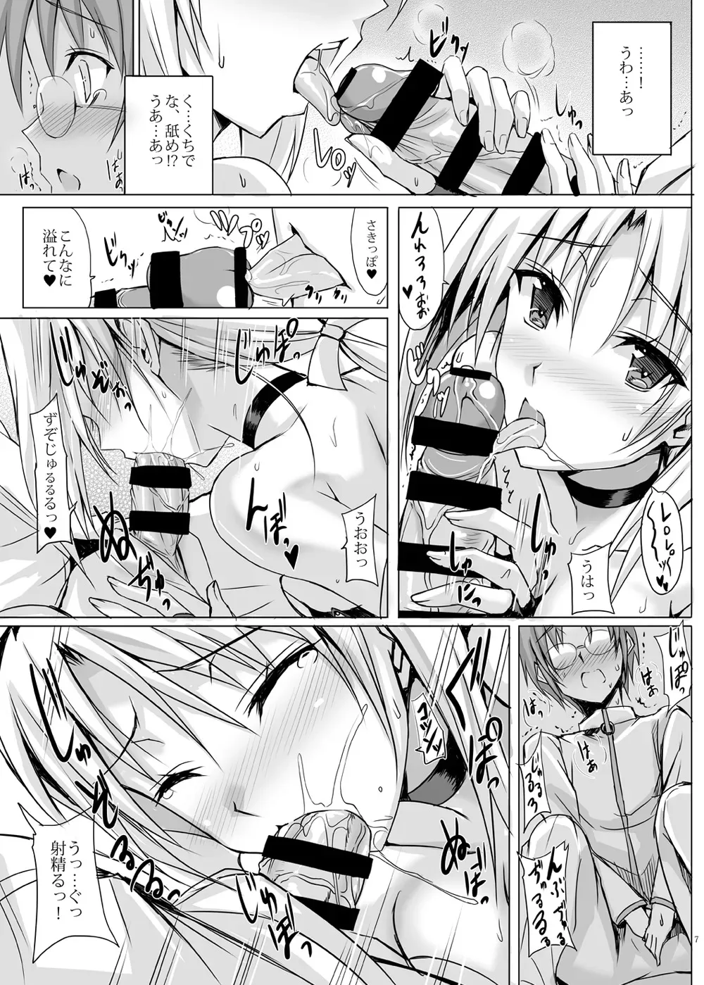 [ヴェロニカの歯 (の歯)] ハルカミラレ ~アコガレハアオイショウドウヲカリタテ~ (超昂閃忍ハルカ) [DL版]_6