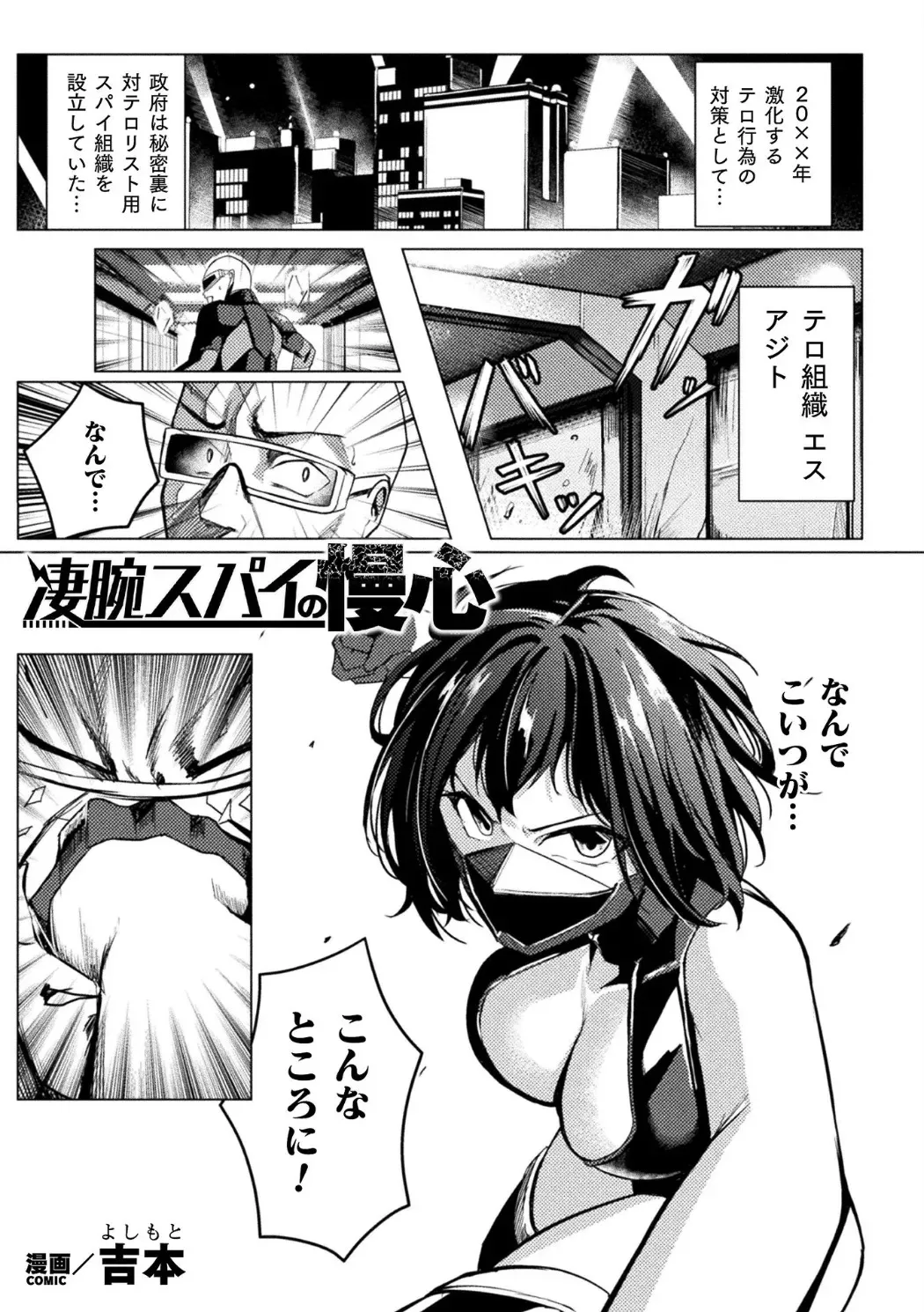 [アンソロジー] 別冊コミックアンリアル 感覚遮断～身体の感覚を遮断されて気づかぬ間に強○絶頂～Vol.2 [デジタル版]_5