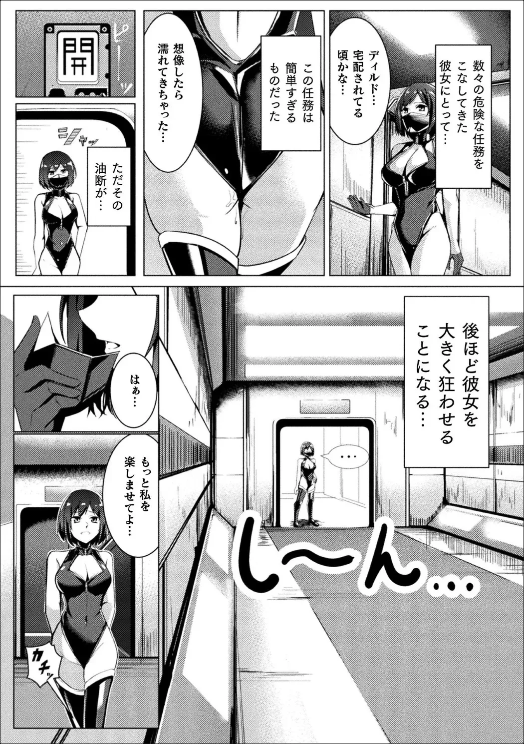 [アンソロジー] 別冊コミックアンリアル 感覚遮断～身体の感覚を遮断されて気づかぬ間に強○絶頂～Vol.2 [デジタル版]_7